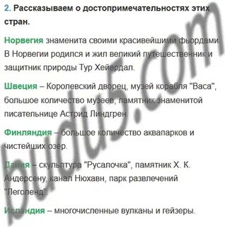 План описание страны 3 класс окружающий мир