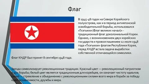 Значение флага кореи