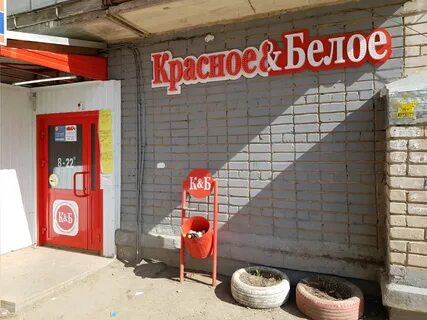 Как выглядит красное белое