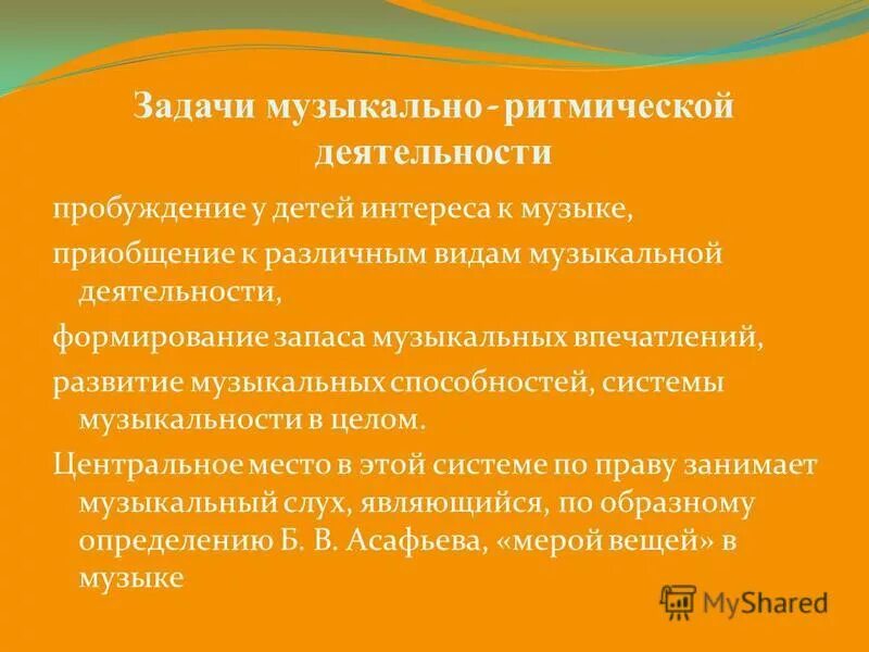 Пробуждение деятельности