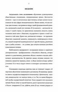 Статья 21 достоинство личности