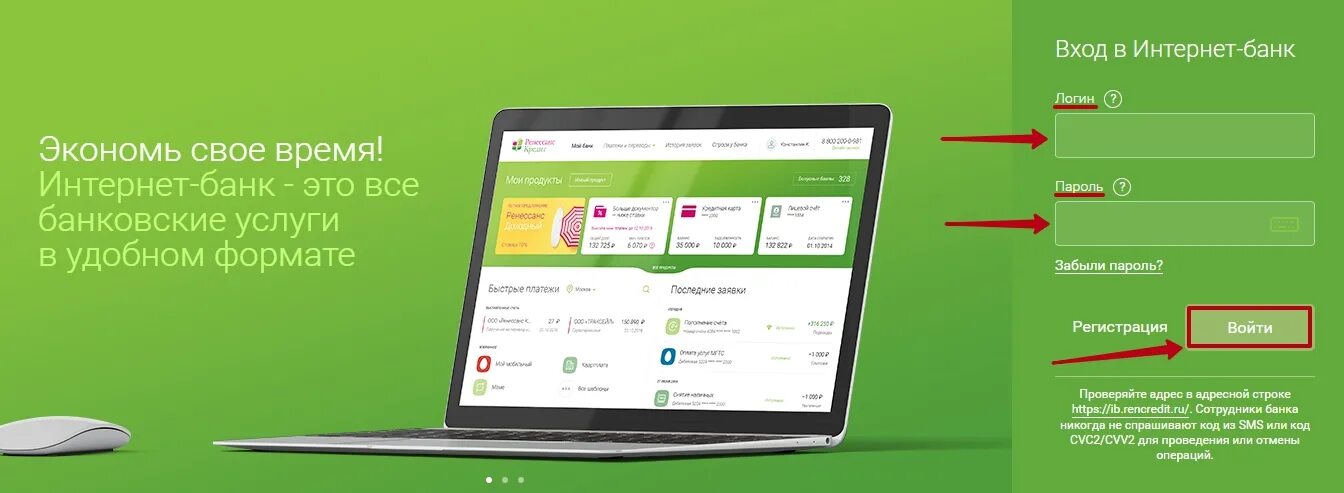 Rencredit личный кабинет. Интернет банк Ренессанс. Ренкредит личный кабинет. Ренессанс личный кабинет. Логин для Ренессанс банка.