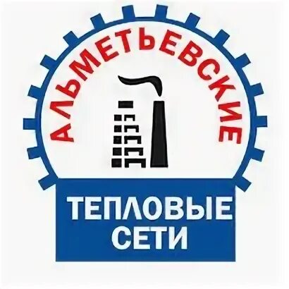 Альметьевские тепловые сети. "логотип изготовителей запорной арматуры". Альметьевские тепловые сети директор. Котельная альметьевск. Фахретдина 32 альметьевск.