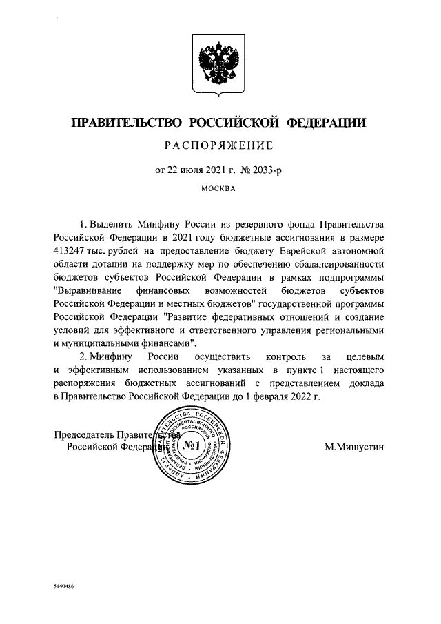 635-Р от 16.03.2020. Распоряжение правительства РФ 763-Р от 27.03.2020. Постановление правительства РФ. Распоряжение правительства РФ. Распоряжение правительства 49 р