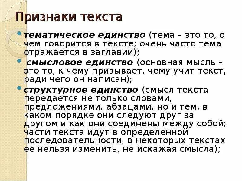 Текст как единица языка и речи. КСТ как единица языка и реч. Текст это единица речи. Язык и речь основные признаки текста. Слово как единица языка значение слова конспект