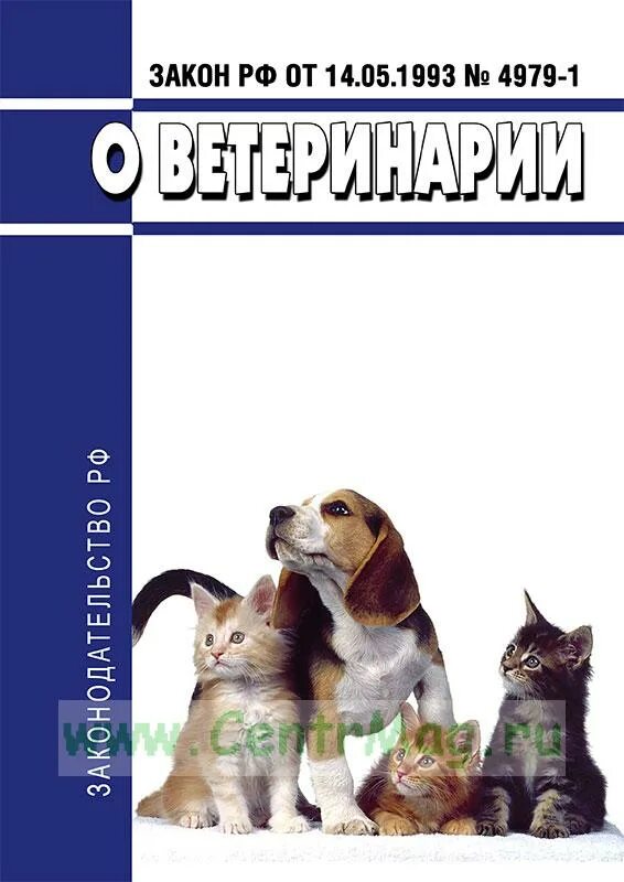 Федеральный закон о ветеринарии. Закон о ветеринарии кратко. Закон рф о ветеринарии. Закон о ветеринарии кратко. Ветеринарное законодательство российской федерации.