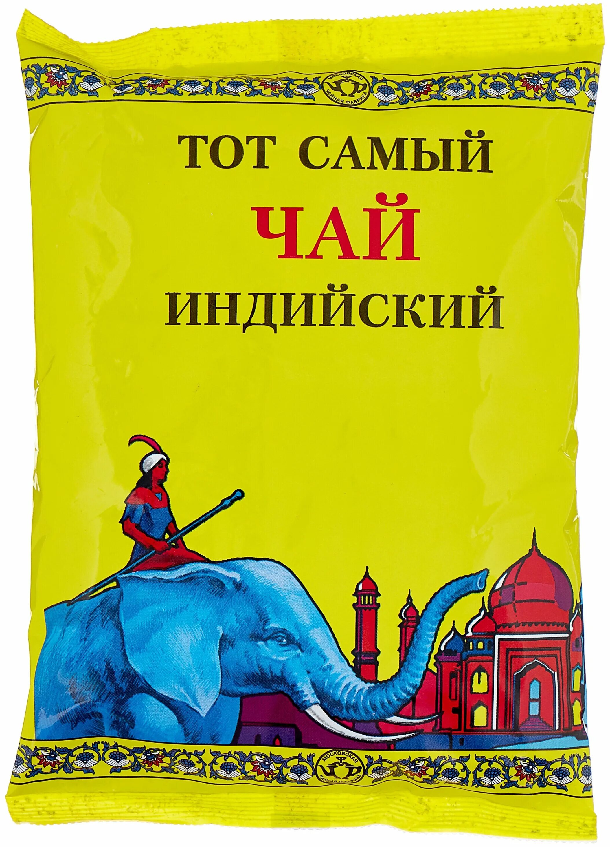 чай "тот самый" синий слон 100гр. чай "тот самый "синий слон"" классика 100пак. чай тот самый (красный слон) премиум индийский 100 г. тот самый чай. чай индийский черный мелколистовой 50 гр.