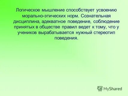 Способствовать овладению