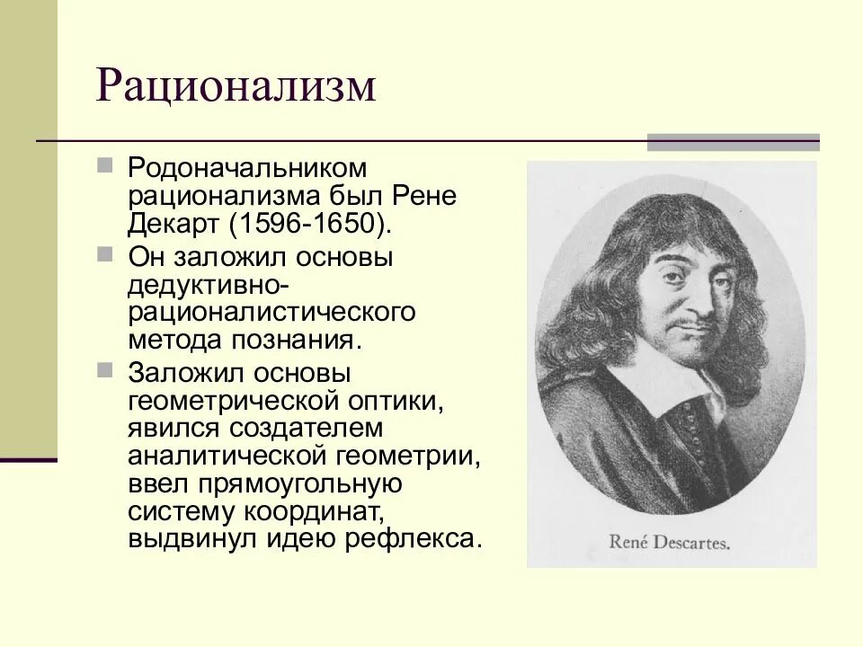 Родоначальником философии является