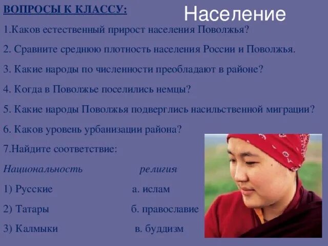 Верное утверждение о размещении населения поволжья. Плотность населения Поволжья. Население Поволжья. Естественный прирост населения Поволжья. Численность населения Поволжья.