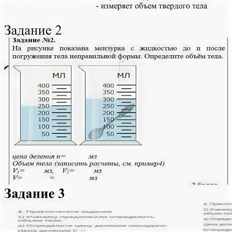 Как можно измерить объем тела неправильной формы. Определение объема тела с помощью мензурки. объем тела неправильной формы. объем тела неправильной формы формула. определить объем неправильного тела по рисунку.