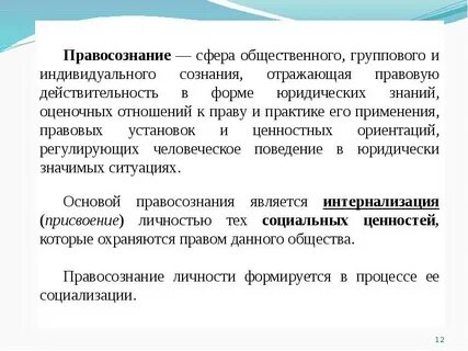 Правосознание понятие формы