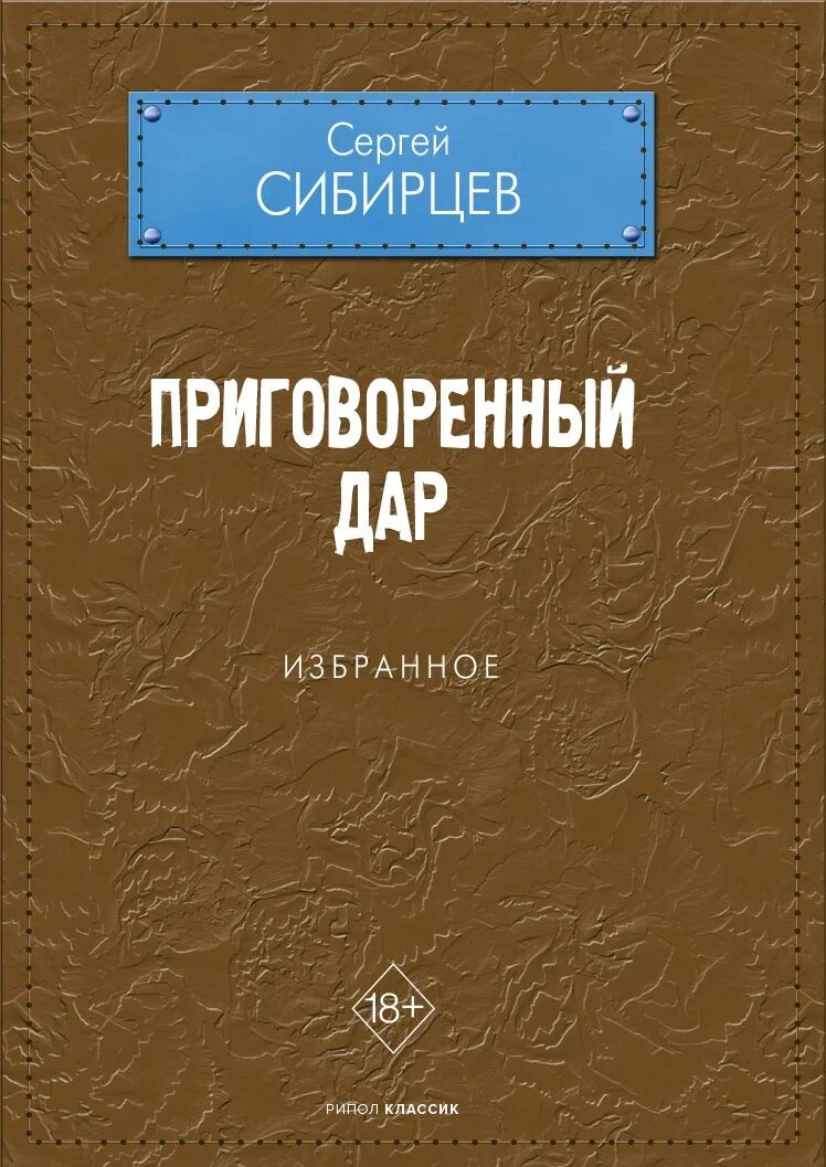 Книга приговоренный. Книга приговоренный. Книга приговоренный. Книга ловушка (погосов м. Книга приговоренный.