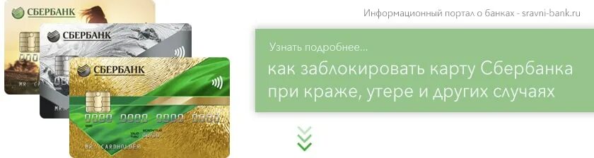 Какие карты заблокировал сбербанк. Сбербанк блокирует карты. Как заблокировать сбербанковскую карту. Карта заблокирована Сбербанк. Блок карты Сбербанка.