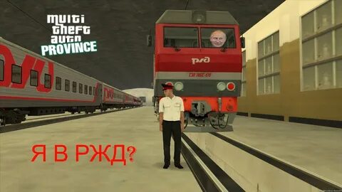 Ржд провинция