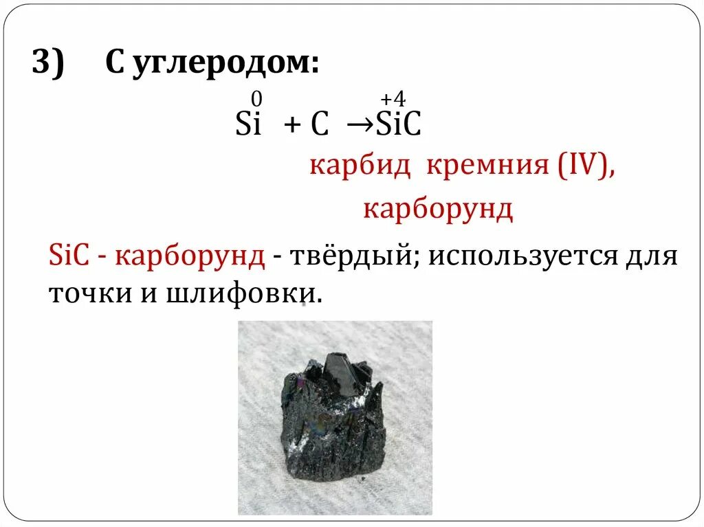 Кремний со щелочью реакция. Кремний и углерод реакция. Углерод реагирует с кремнием. Реакции с углеродом. Кремний с углеродом реакция кремния.