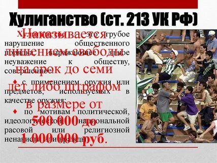 Хулиганство совершенное группой