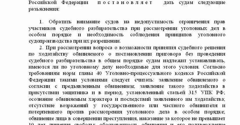 Пленум о применении конституции рф. Постановление Пленума вс РФ. Пленум Верховного суда о применении норм УПК. Постановление Пленума вс РФ алименты. Постановление Пленума СМИ В судебном заседании.