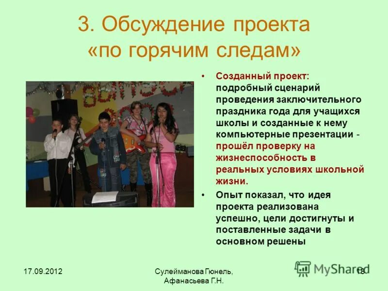 сценарий проведения презентации