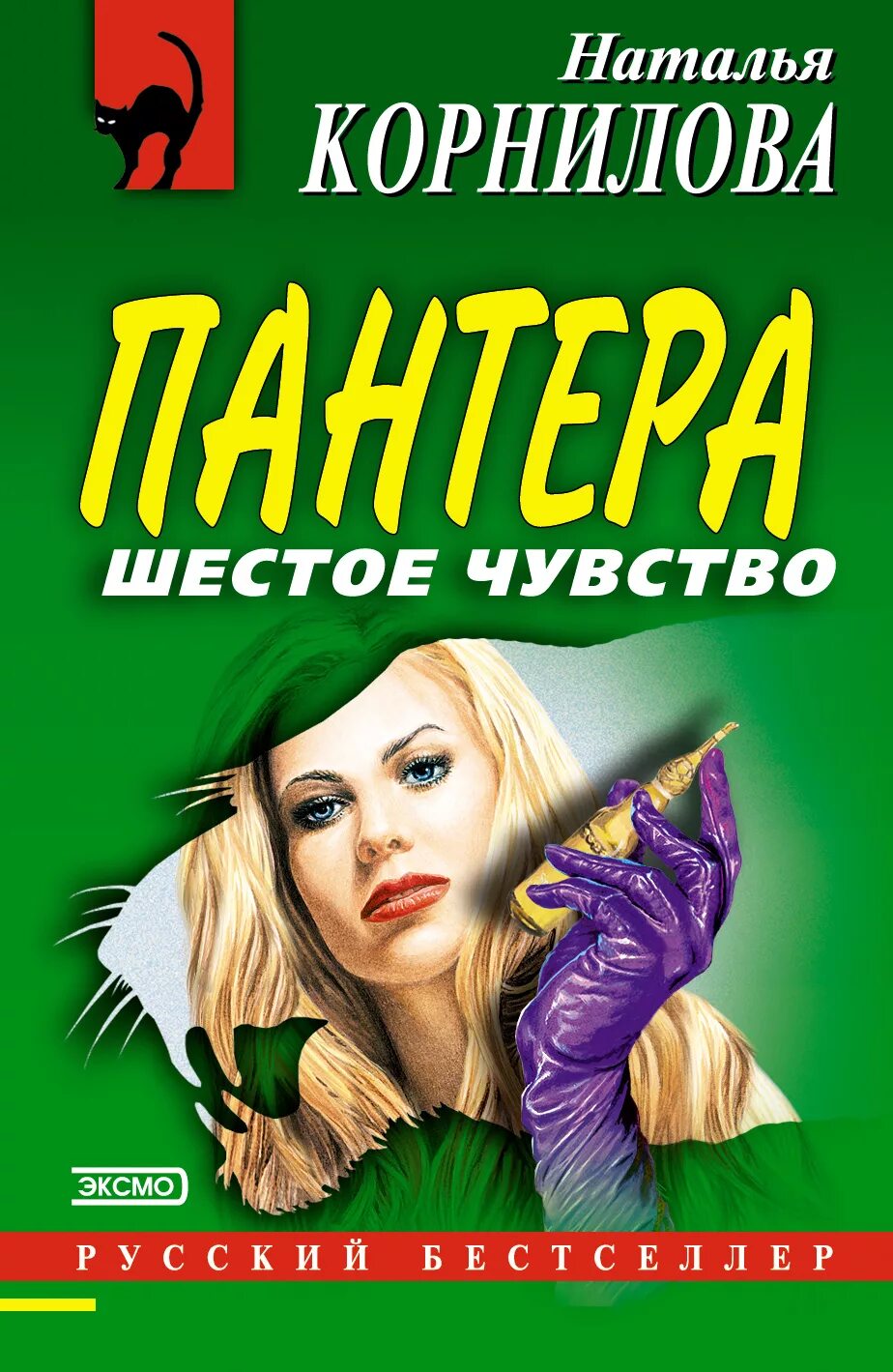 Шестое чувство книга обложка.