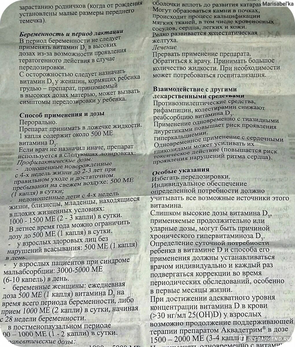 Сколько нужно капель аквадетрим взрослым. Аквадетрим витамин д3 инструкция. Капли витамин д аквадетрим инструкция. Витамин д3 капли дозировка для детей. Экодетримвитамин д3 инструкция.