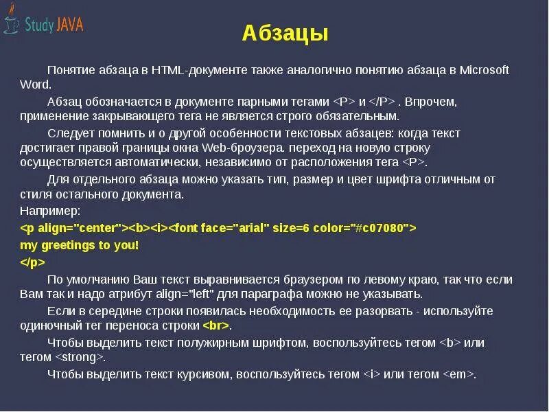 Красная строка в html. Понятие абзаца. красная строка в html тег. отступы абзаца html тег. абзац в html тег.