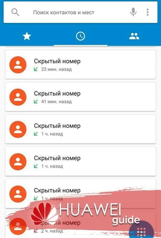 Функция скрытого номера. Скрытый номер на хуавей. скрыть номер на хуавей. как скрыть свой номер. скрытые номера в телефоне хонор.