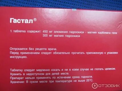 Гастал инструкция по применению от чего