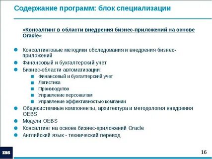 Содержание программы экономики