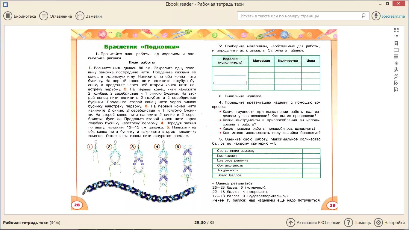 технология. рабочая тетрадь. рабочая тетрадь по технологии 3 класс перспектива. рабочая тетрадь по технологии 3 класс перспектива роговцева. умк перспектива технология 3 класс рабочая тетрадь.