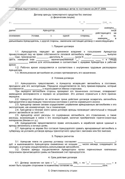 Договор право аренды автомобиля. Договор аренды с экипажем с физическим лицом пример. Договор аренды грузового автомобиля. Договор сдачи в аренду автомобиля. Договор аренды автомобиля между физическими лицами образец.