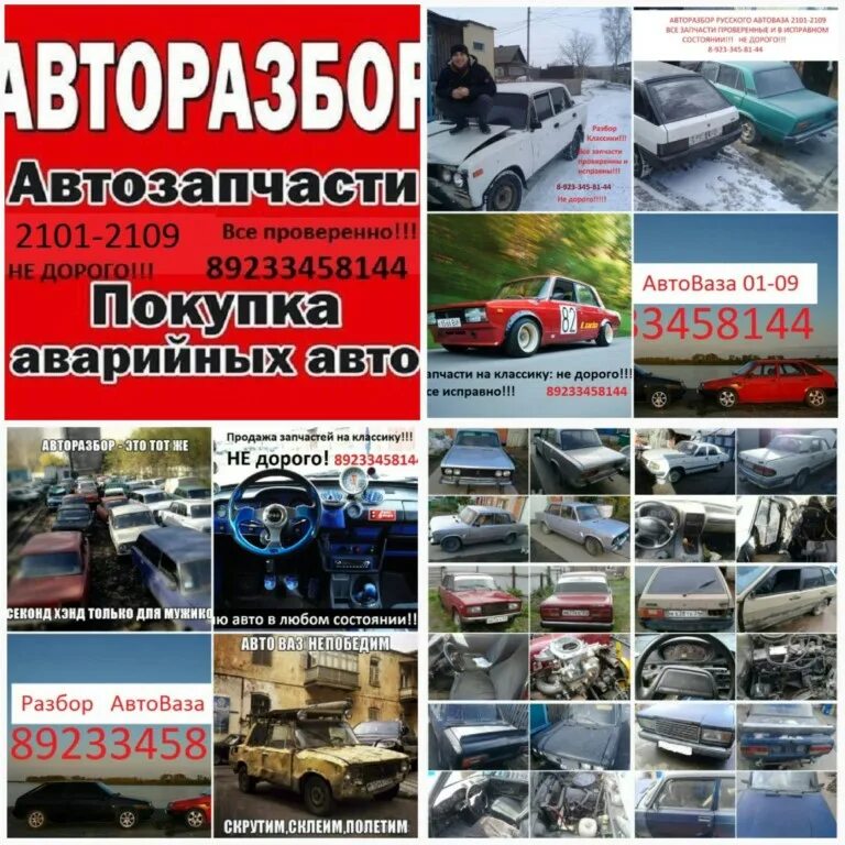 Авторазбор ваз в барнауле. Авторазбор русских машин. Авторазбор ВАЗ классика. Авторазбор АВТОВАЗ. Авторазбор ВАЗ реклама.