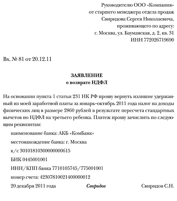 Как правильно подать на вычет. Заявление на перерасчет налогового вычета. Заявление на перерасчет стандартного налогового вычета на детей. Заявление на перерасчет налогового вычета на ребенка образец. Образец заявления на имущественный налоговый вычет.