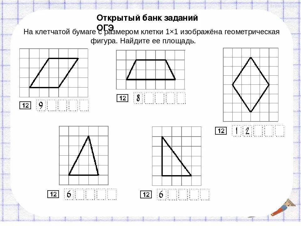 Посчитай сколько будет 14. Площадь фигуры на клетчатой бумаге. Задача на клеточной бумаге. Геометрические задачи на клетчатой бумаге. Площади фигур нра кле тчатой тбумаге.