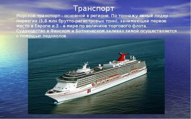 Морской торговый флот по странам. Морской транспорт Норвегии. Транспорт Северной Европы. Морскойтранпорт Норвегия. Морской транспорт в Норвегии кратко.