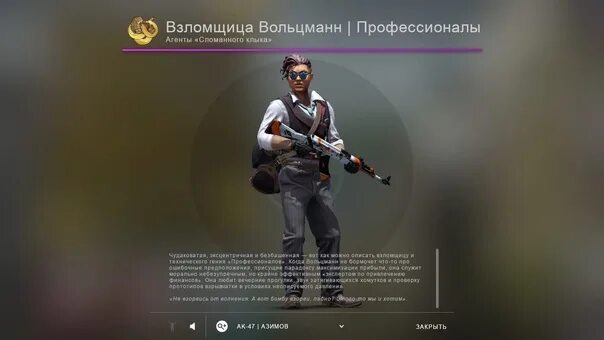 Взломщица вольцманн профессионалы. Взломщица вольцманн профессионалы. Взломщица вольцманн профессионалы. Взломщица вольцман кс го. Взломщица вольцманн профессионалы.