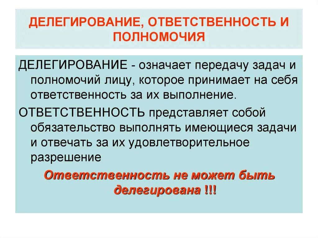 Склонность делегировать ответственность за ребенка другим людям