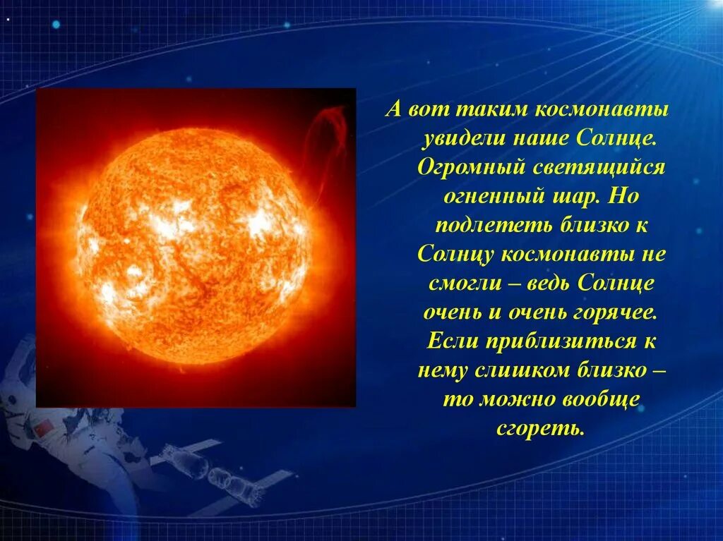 Не наше солнце. Солнце огненный шар. солнце это огромный огненный шар. космонавт и солнце. звезда огненный шар.