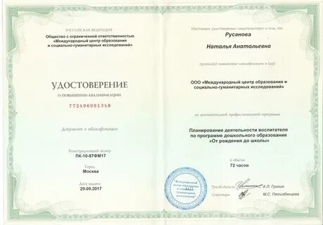 Курсы повышения квалификации дистанционно 72 часа