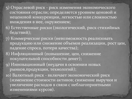 Состояние отраслевого рынка