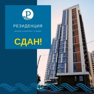 Резиденция новороссийск