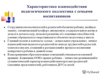 Общая характеристика взаимодействия