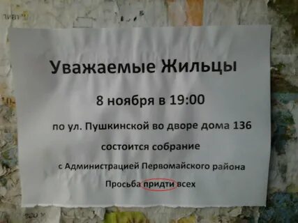 Уважай жильцов