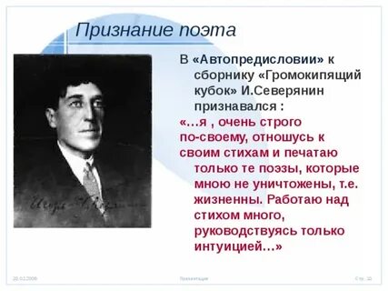 Поэты признание