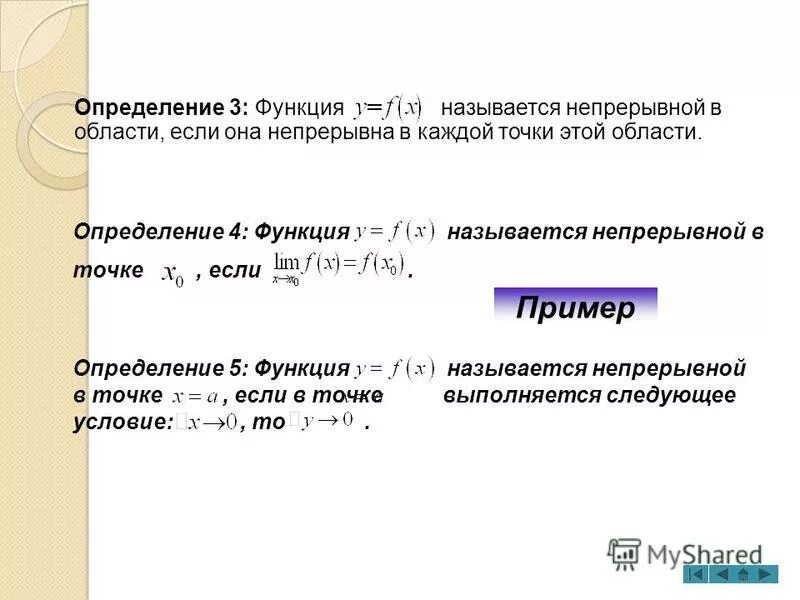 Что называется функцией. Что называется функцией