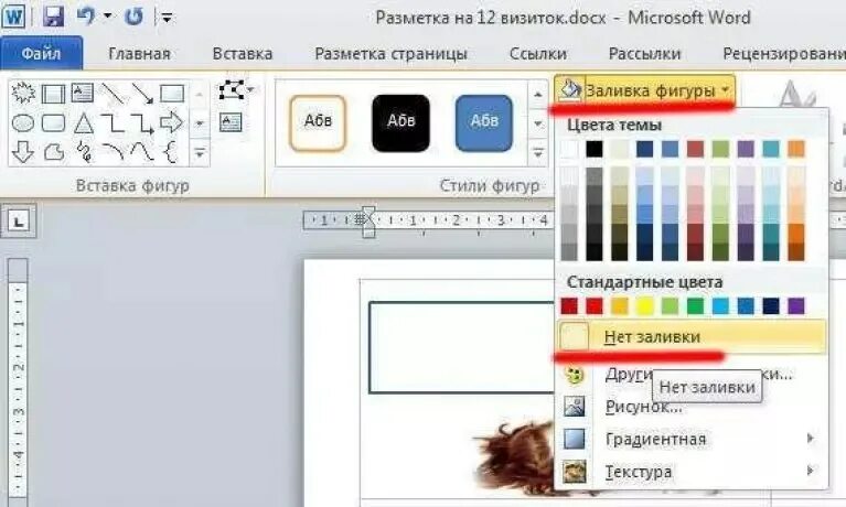 Визитка формат word. Как делать визитки в ворде. разметка для визиток в ворде. как сделать визитку в ворде. как сделать визитки в word.