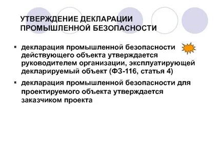 Срок действия декларации промышленной