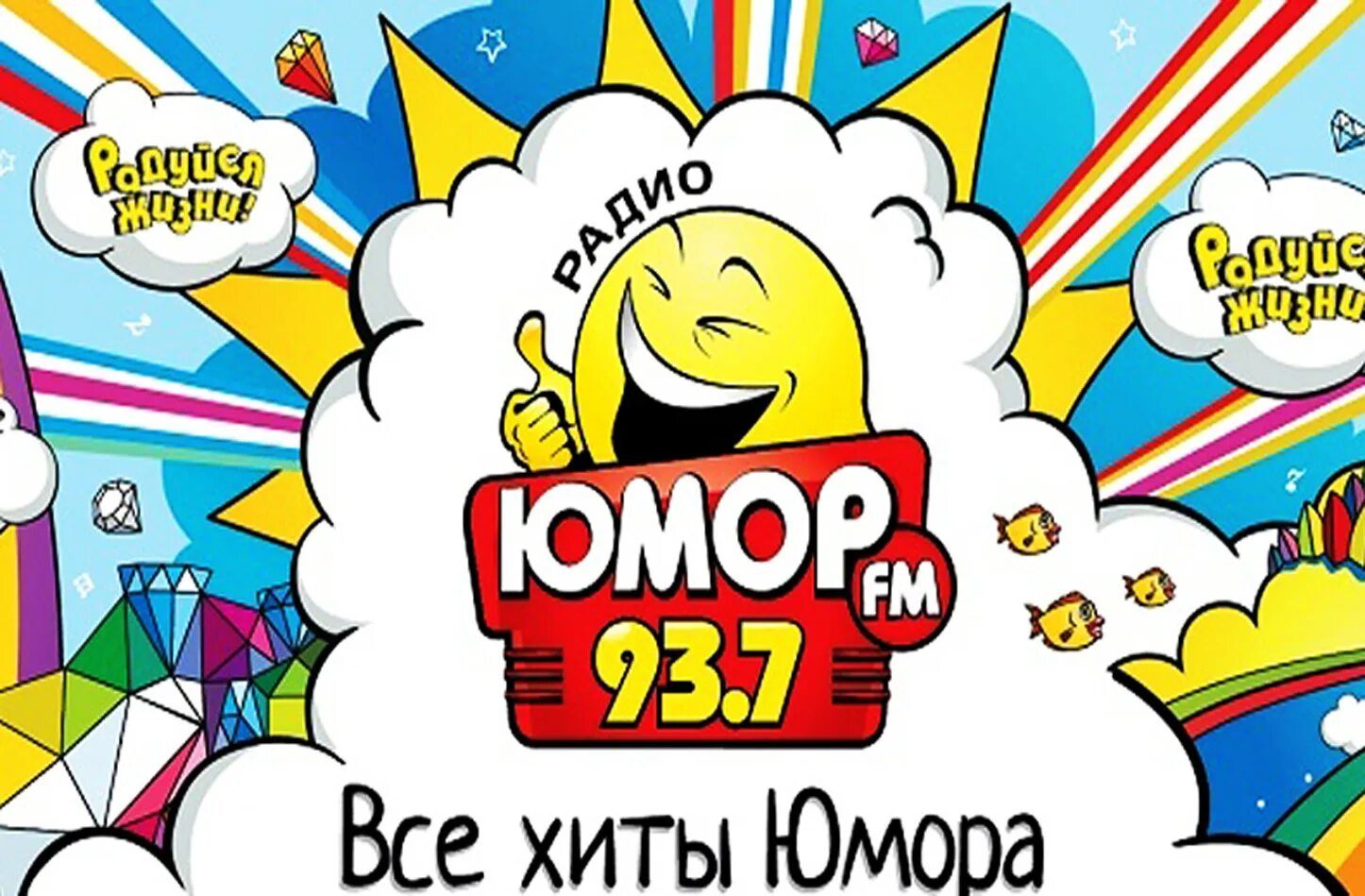 Юмор фм улыбка на миллион. Юмор fm. Юмор ФМ реклама. Радио юмор fm. Реклама радио юмор ФМ.