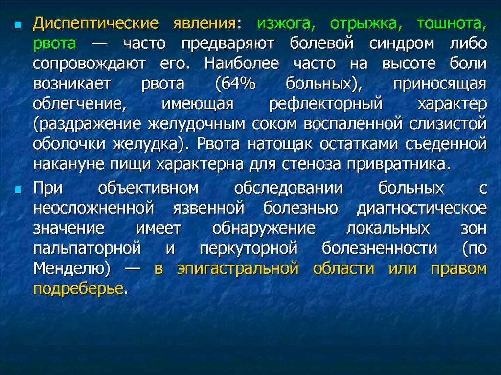 Диспептические расстройства что это. Диспептические явления. Диспептические явления изжога. Диспептические расстройства. Диспептические и диспепсические расстройства.