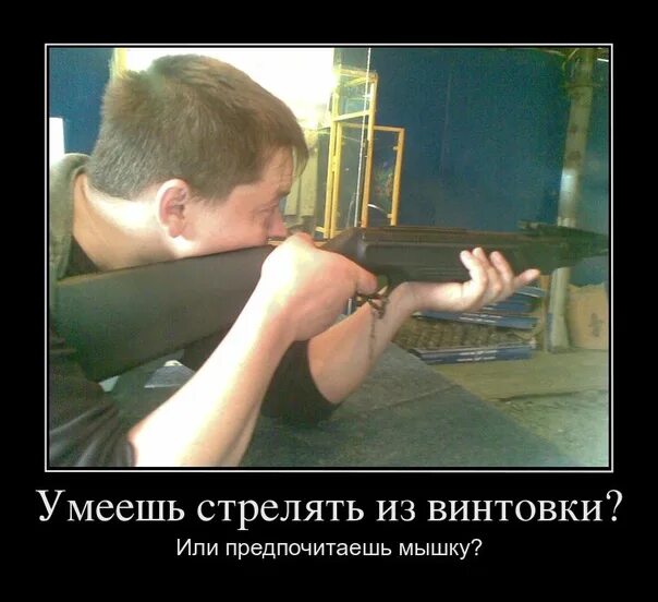 Хорошо выстрел